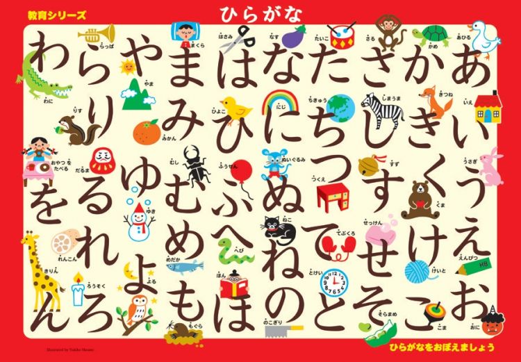 13 Facts You Did Not Know About Hiragana, The Japanese ...